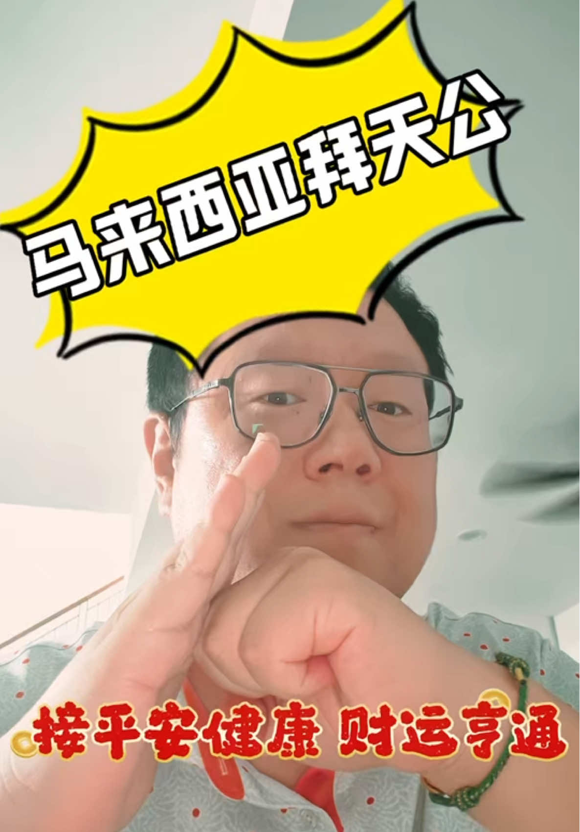 @沪妈家婧在大马