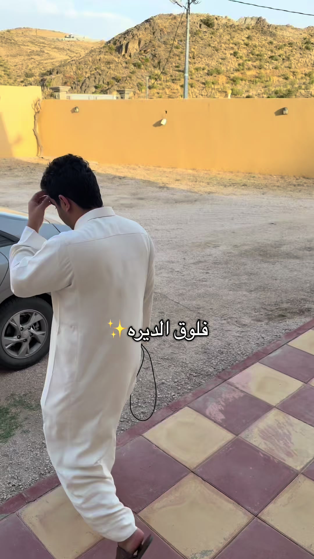 @سعد و أريام