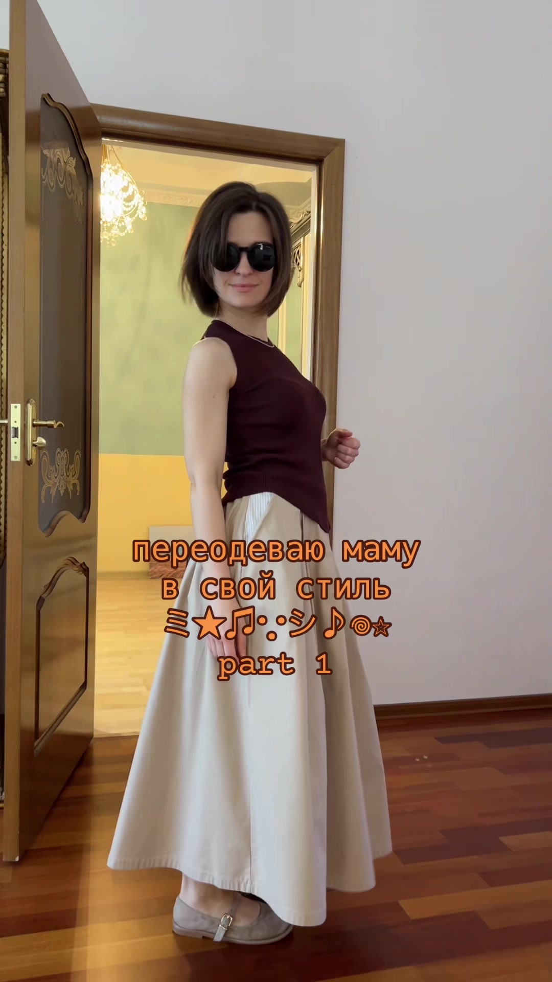 @соня труба
