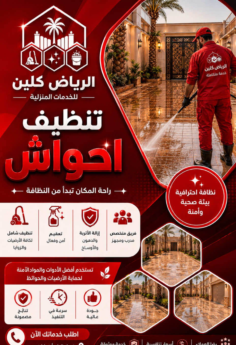 @شركة تنظيف بالرياض