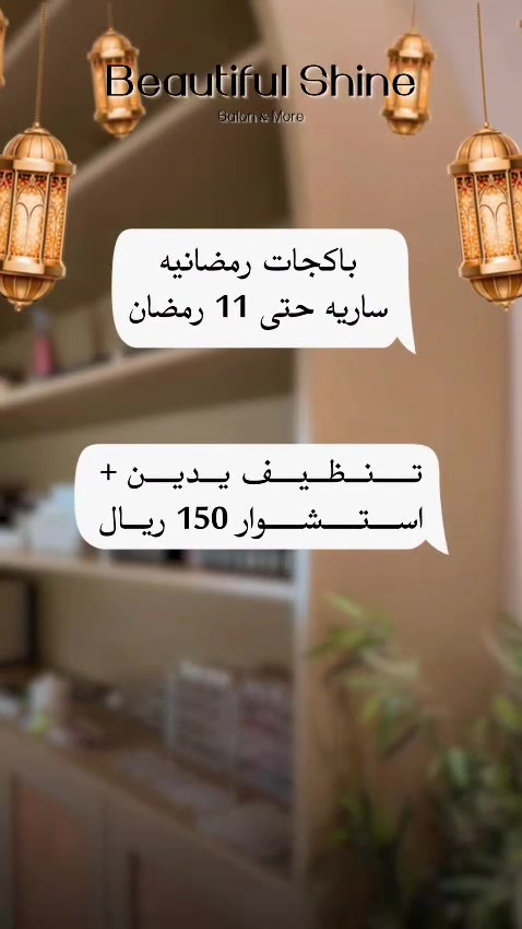 @Beautiful Shine Salon | Riyadh