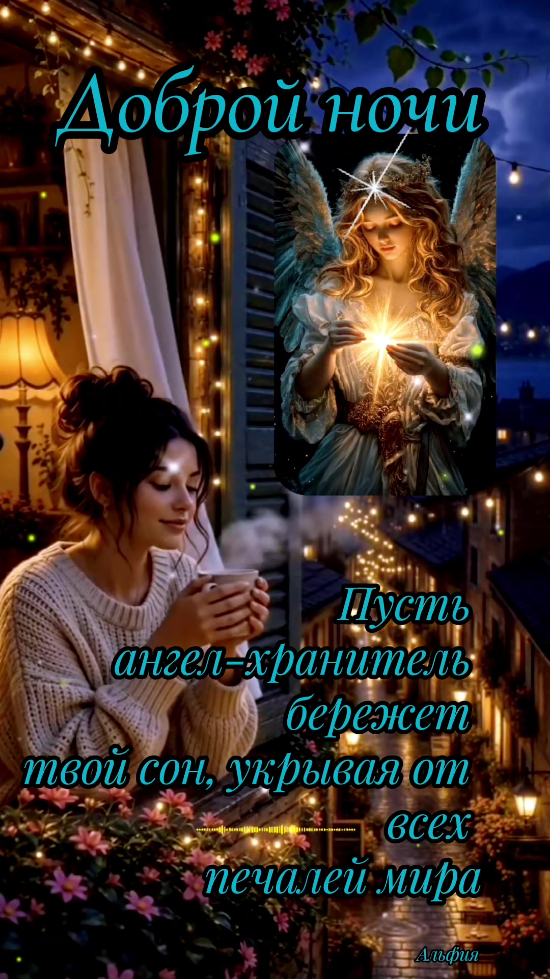 @АЛЬФИЯ