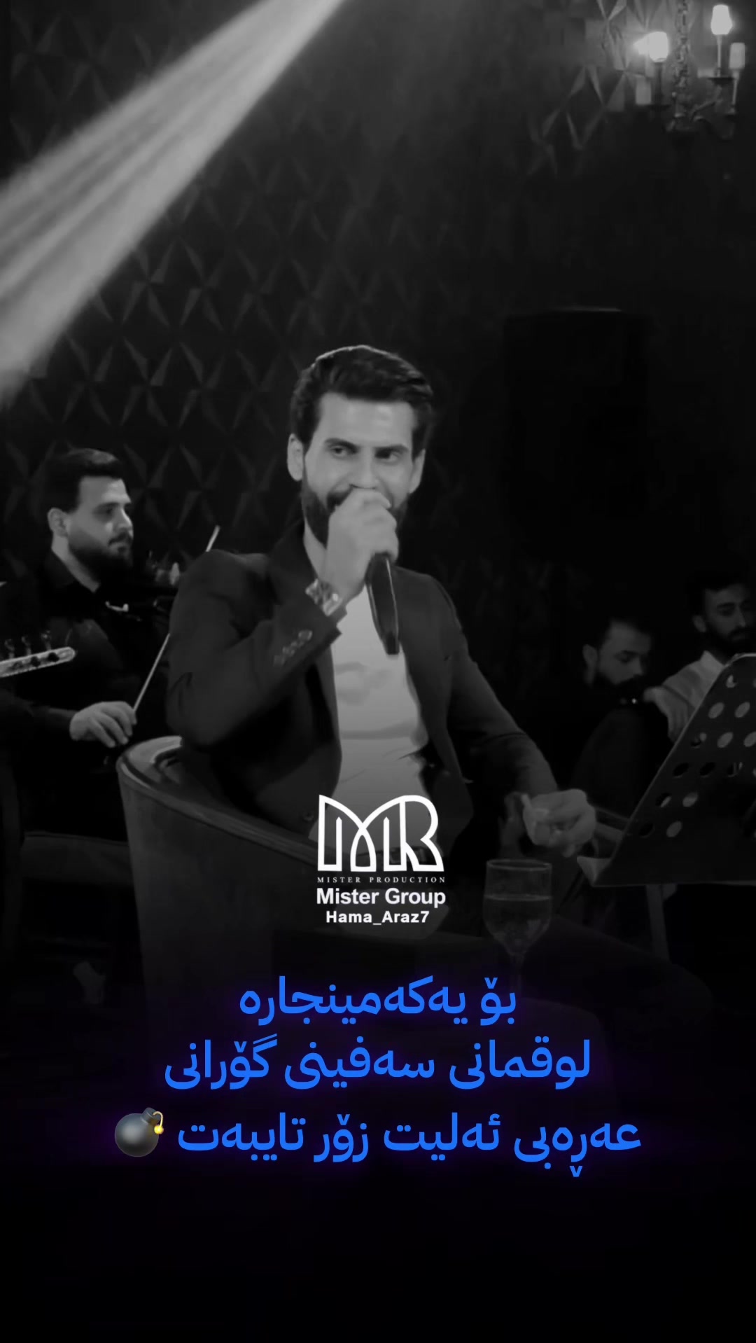 @𝐇𝐚𝐦𝐚_𝐚𝐫𝐚𝐳 | حەمە ئاراز