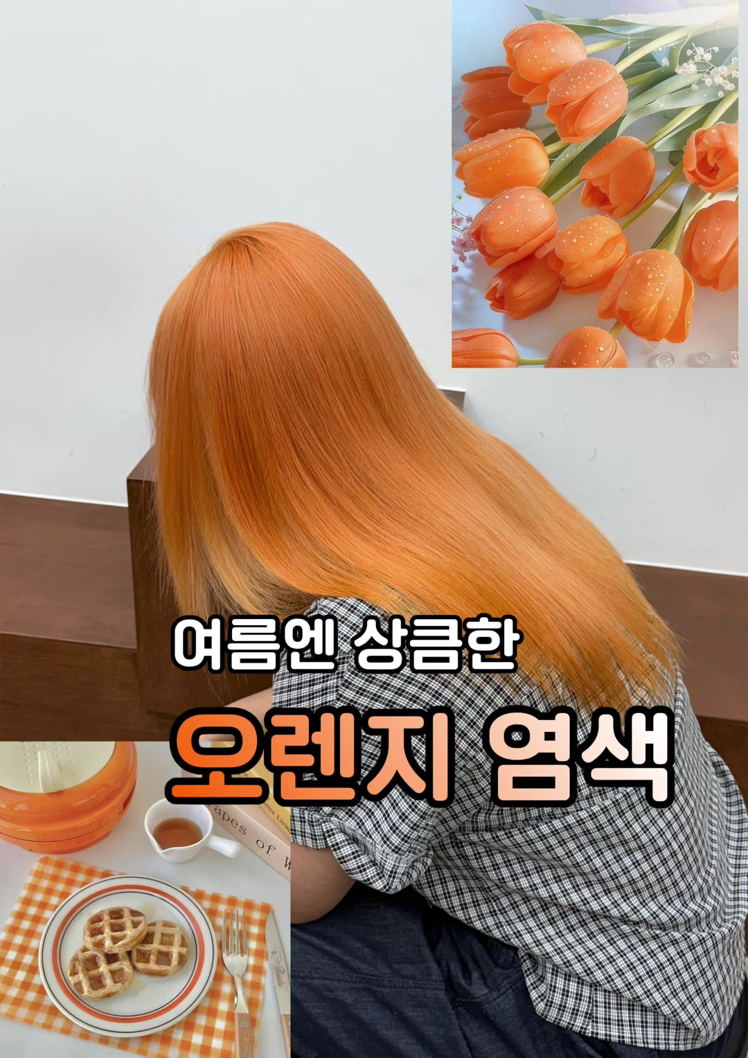 @매이유헤어 시흥능곡점