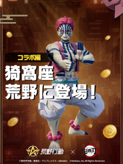 @荒野行動-『KNIVES OUT』公式