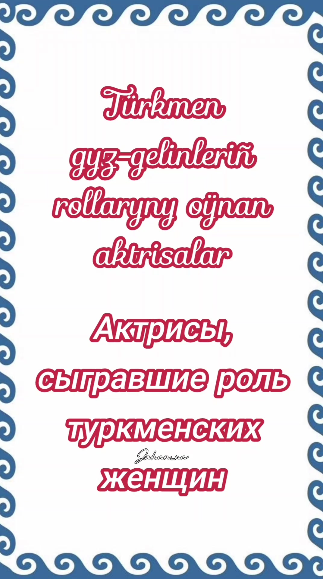 @Jahan Saparowa
