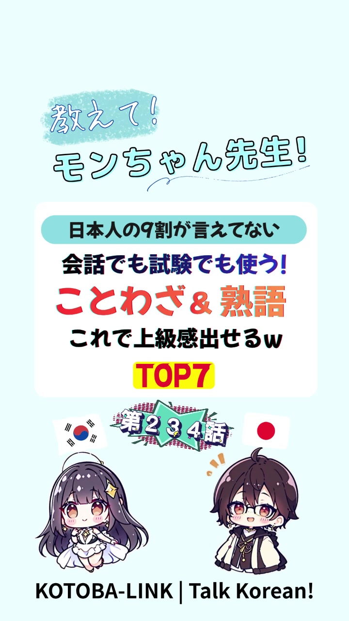 @モンちゃん@韓国語勉強のプロ
