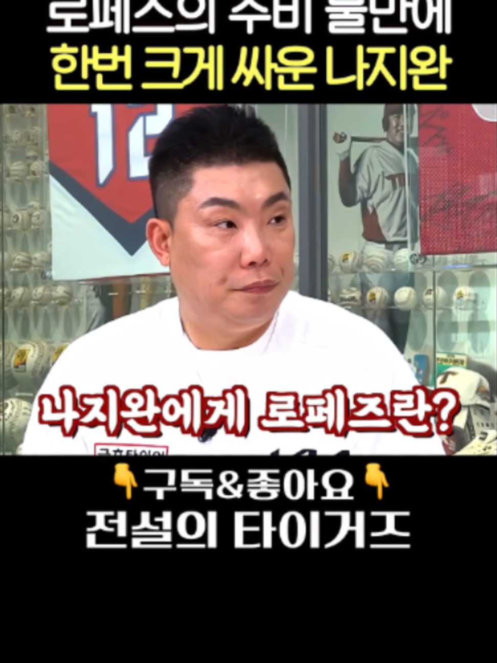 @전설의 타이거즈
