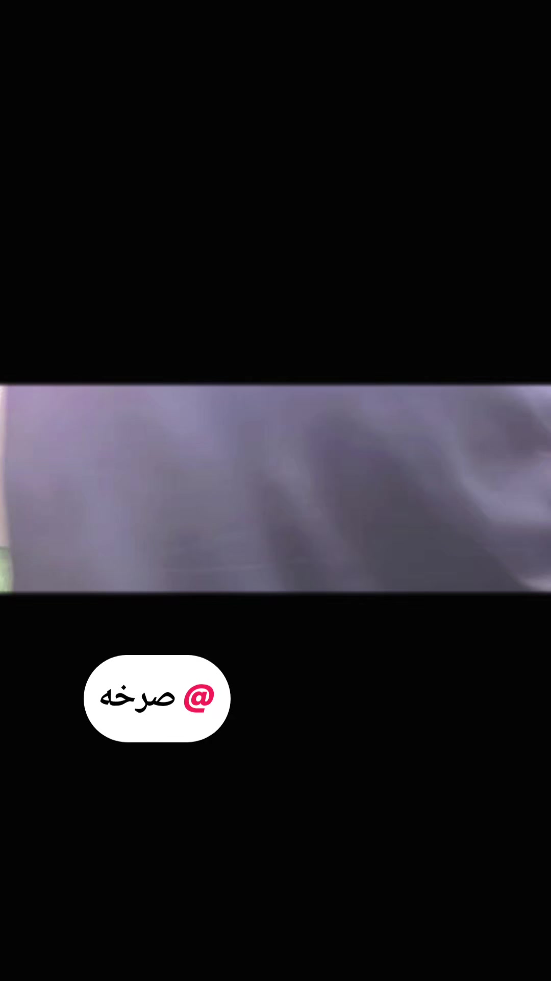 @صرخة صمت