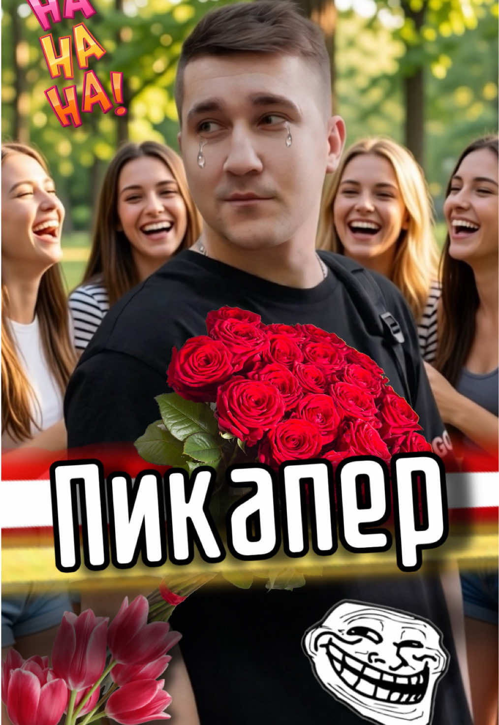 @Коля Конверс