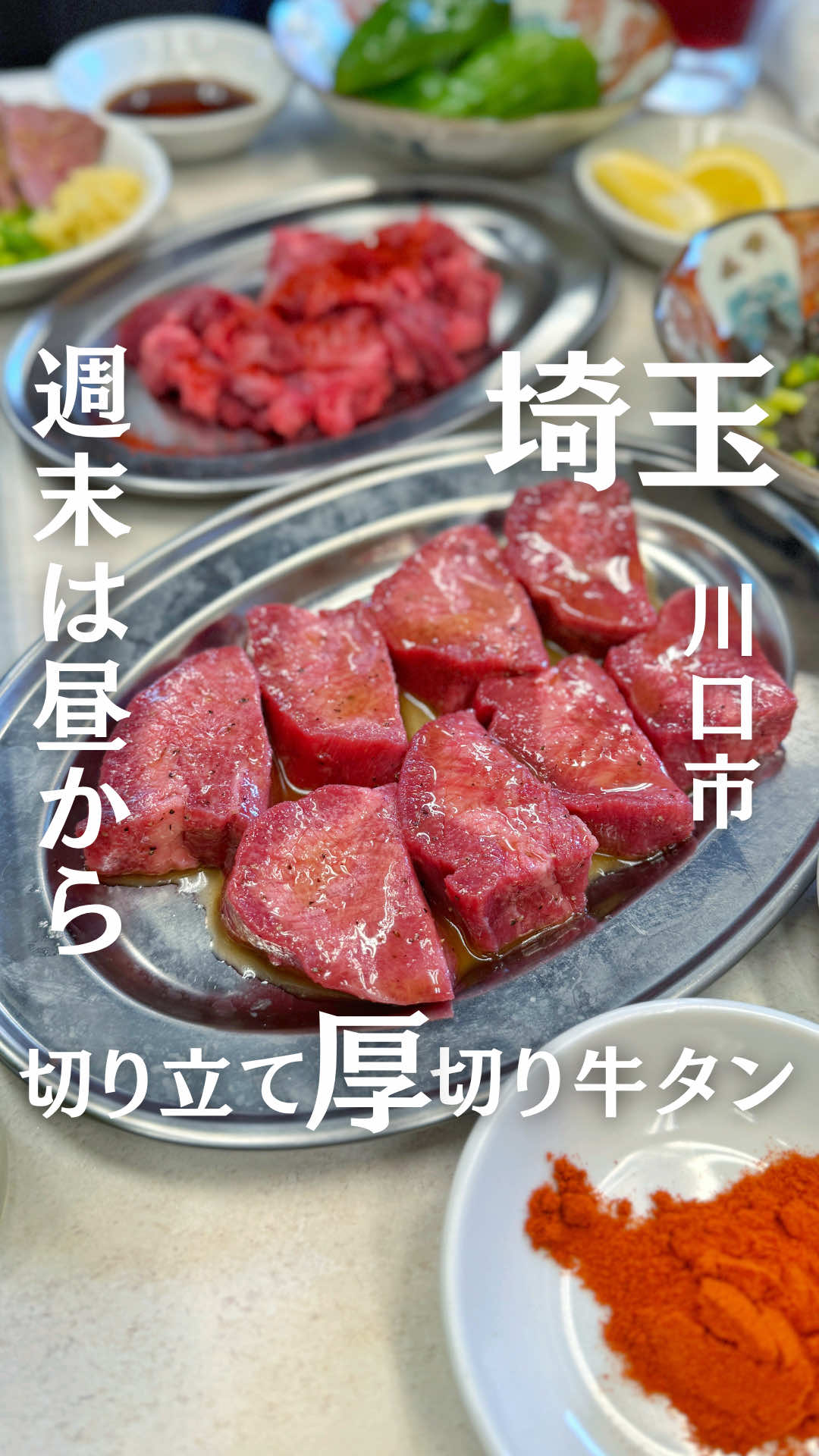 @食べて埼玉