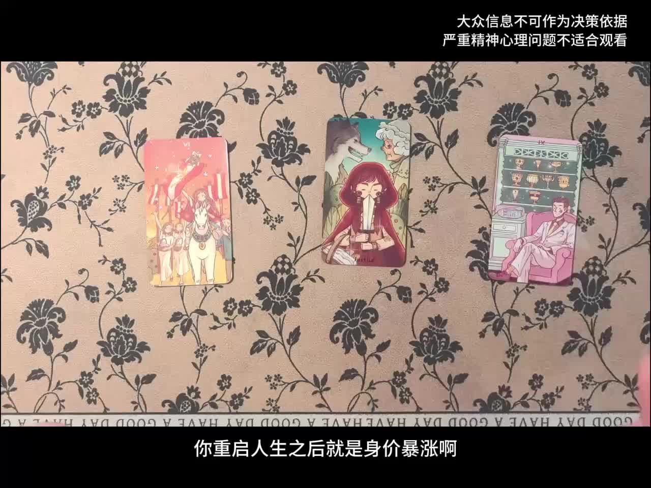 @塔羅牌占卜⭐