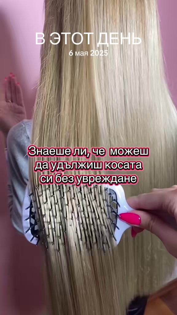 @ПЛИТКИ | УДЪЛЖАВАНЕ НА КОСАТА