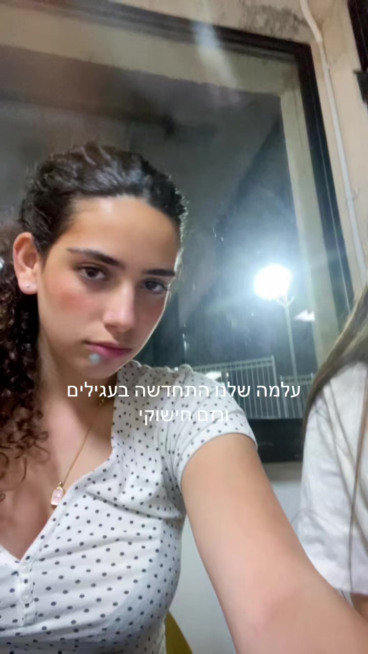 @עלמה ושי המושלמות🥰🪬