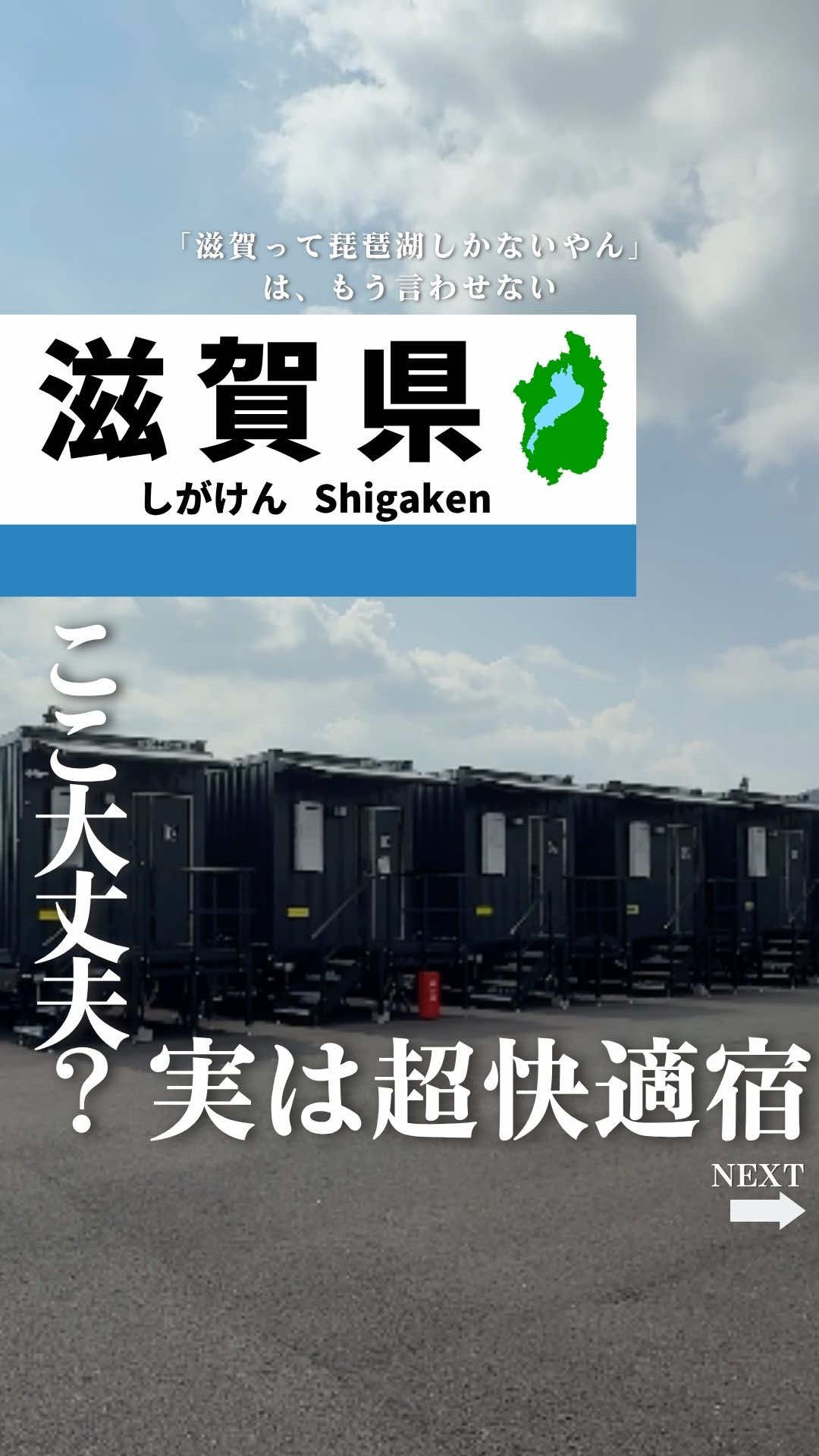 @せい｜滋賀県民｜滋賀県発、駅ごとに旅行スポットをお届け