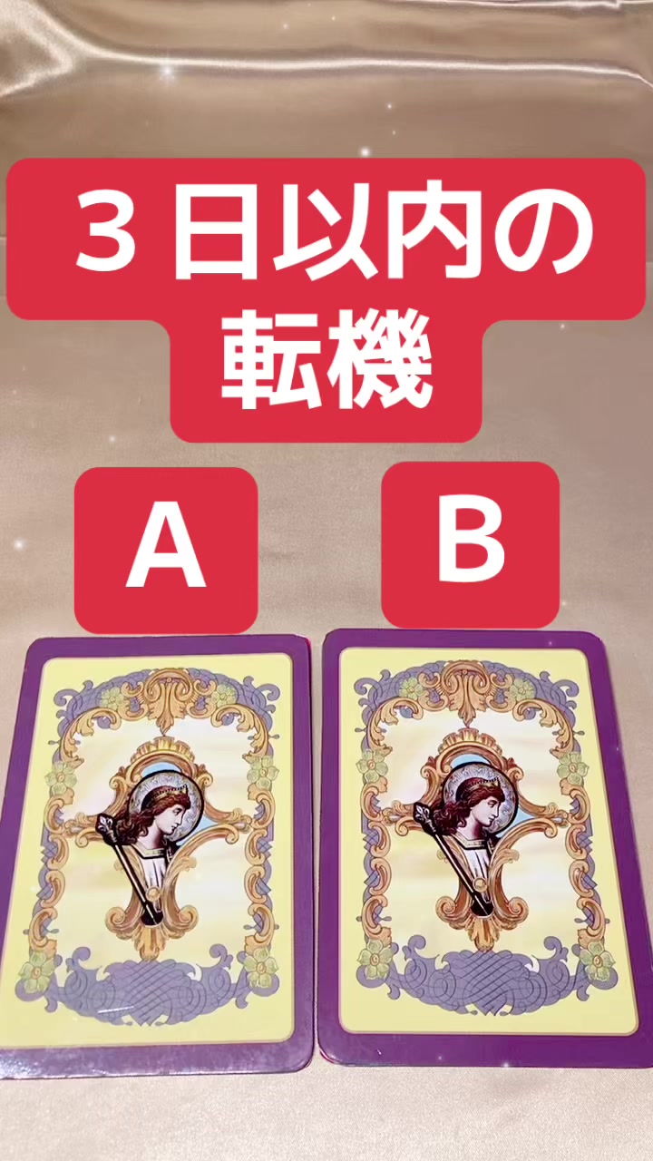 @もっちー運気UPカードリーディング