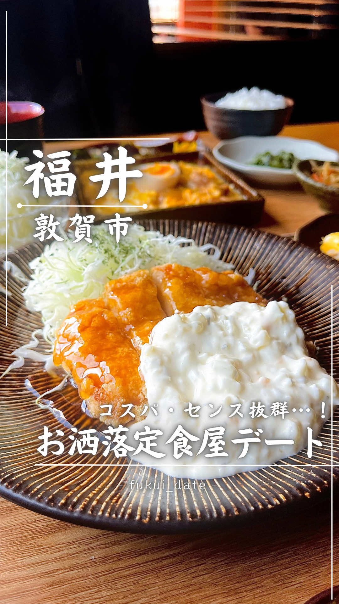 @Asahi⌇福井発デート旅。
