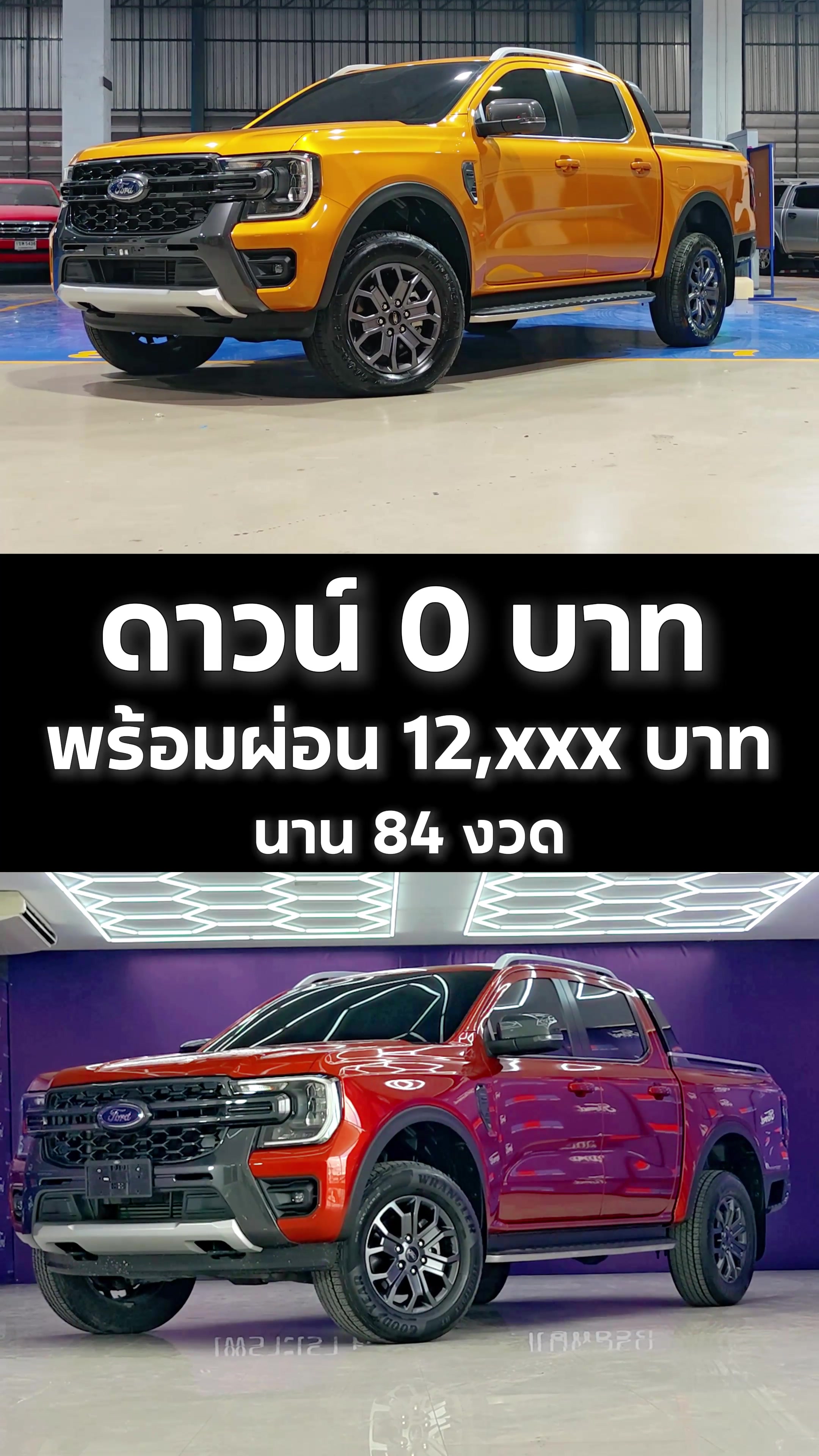 @ฟอร์ด พระประแดง