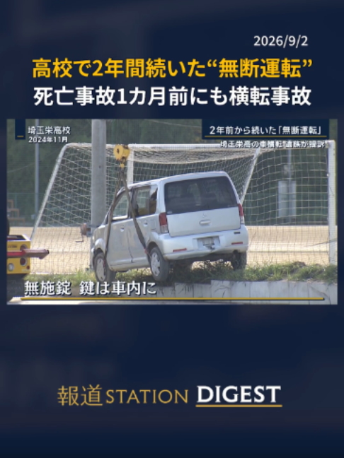 @報道ステーション