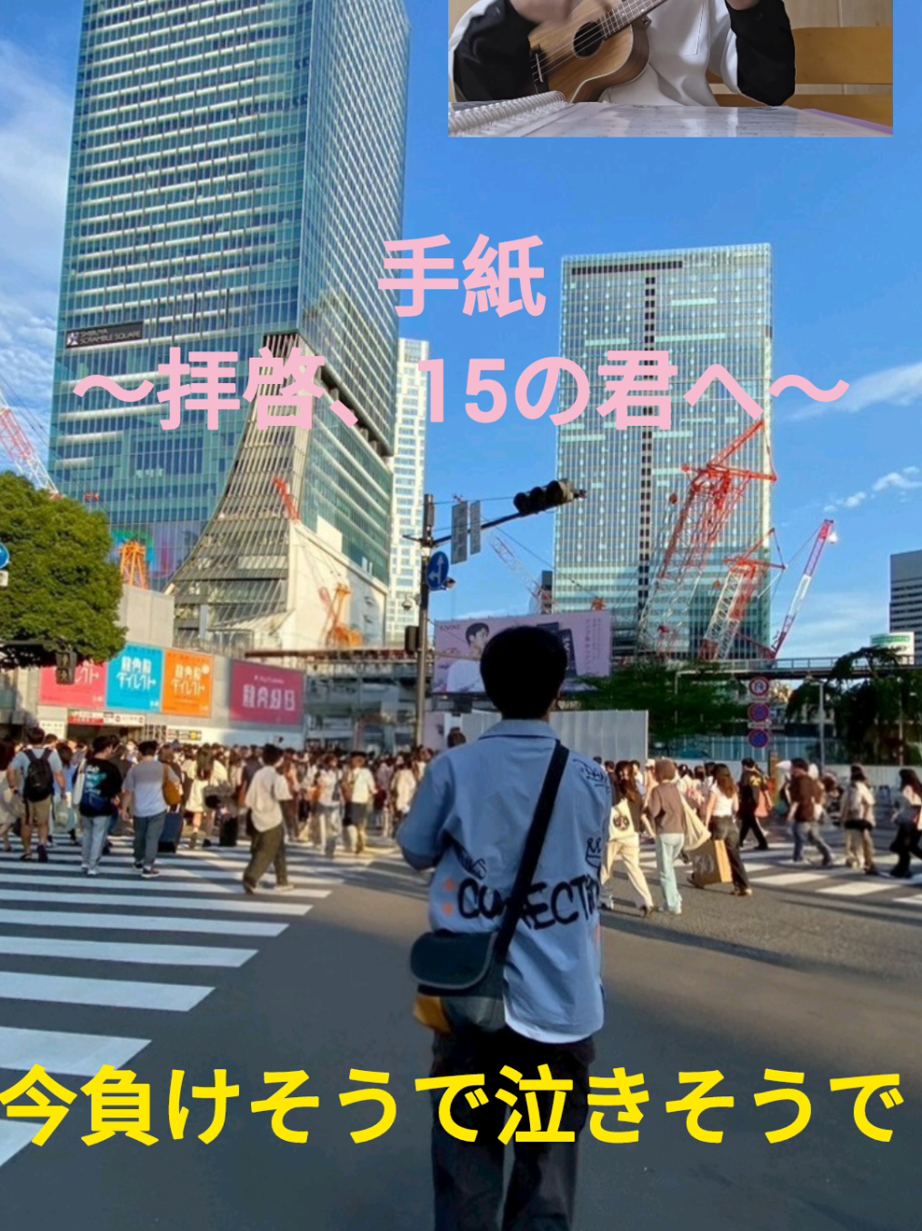 @Rito|ウクレレ弾き語り