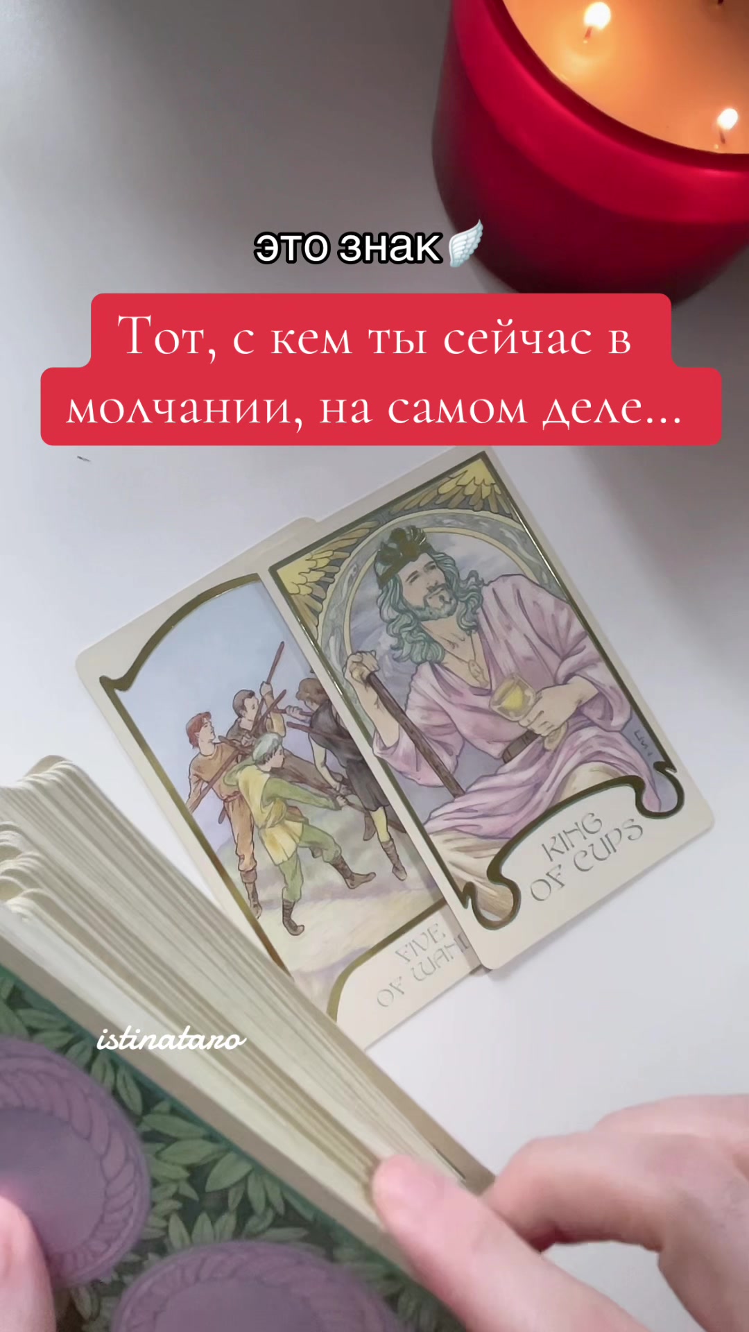 @Истина ТАРО✨