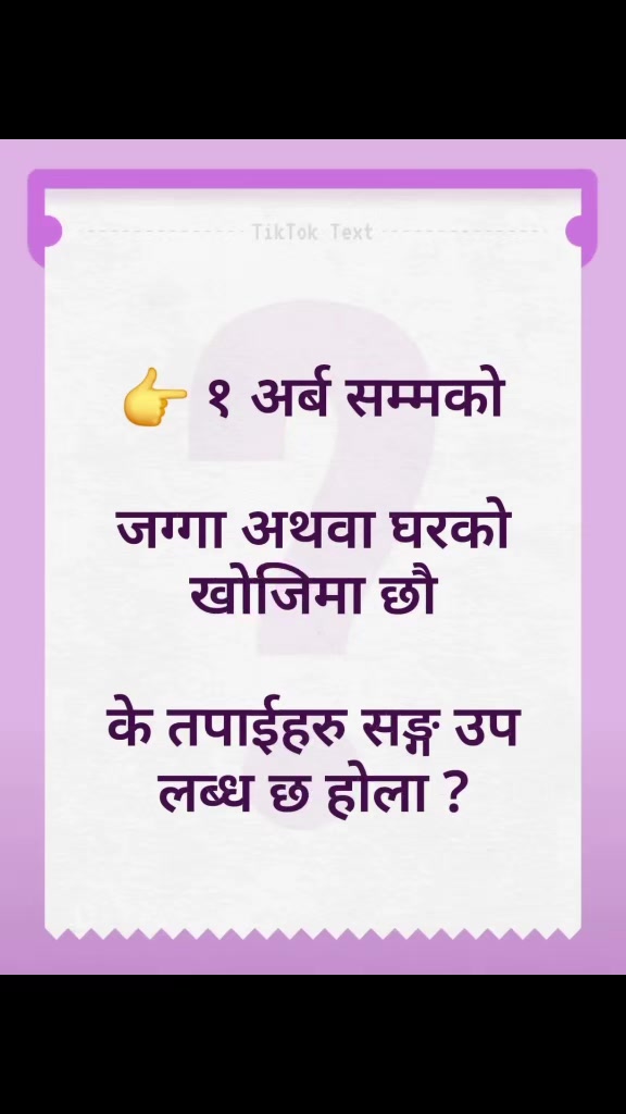 @राम्रो घर जग्गा कारोबार