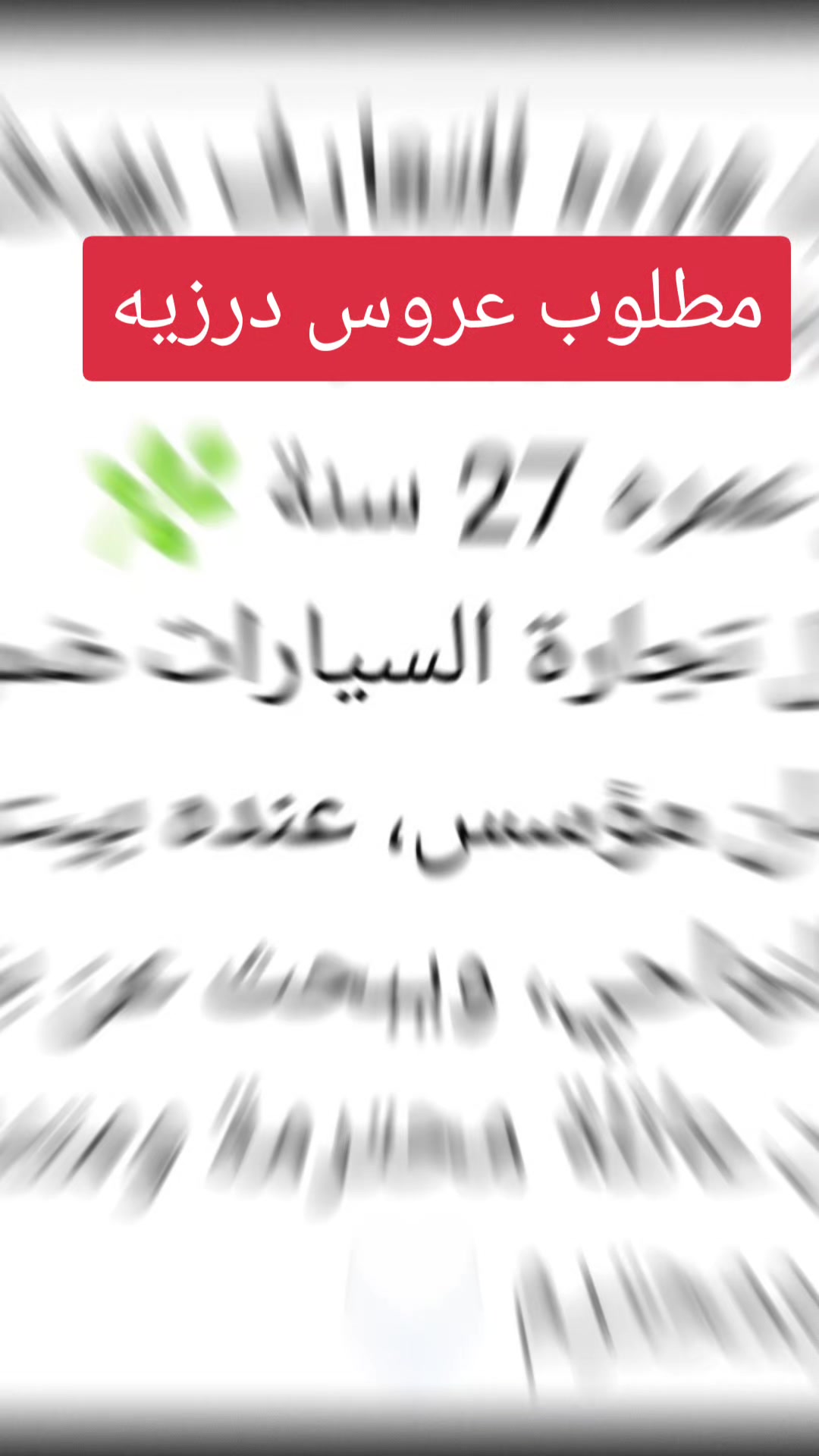 @مكتب ورده للتعارف بهدف الزواج