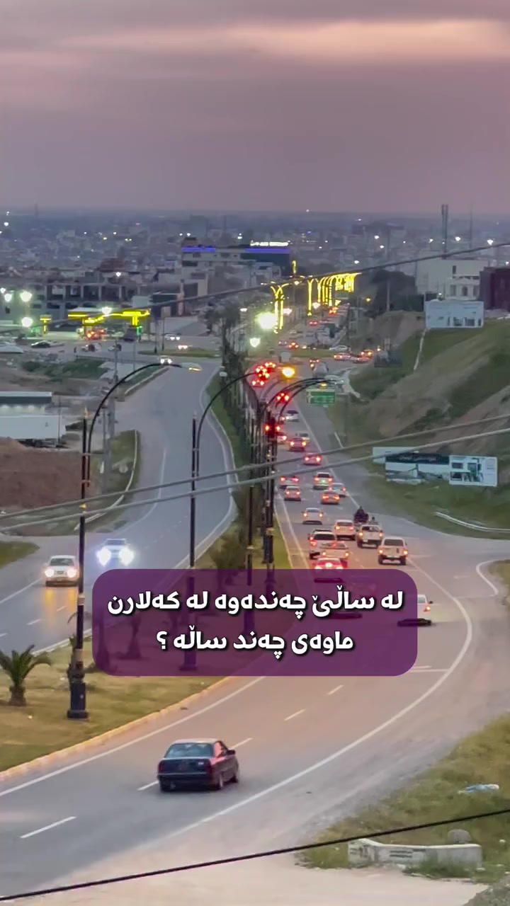@کـەلار دڵــی گــەرمــیــان