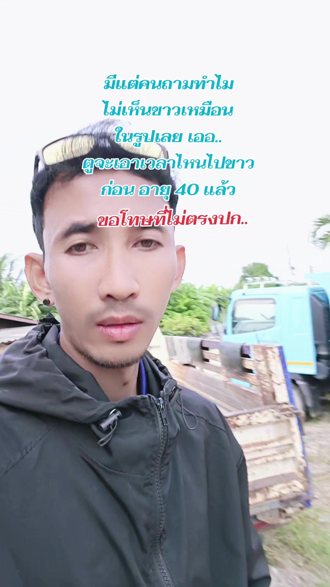 @น้าแอ๊ด ชลบุรี