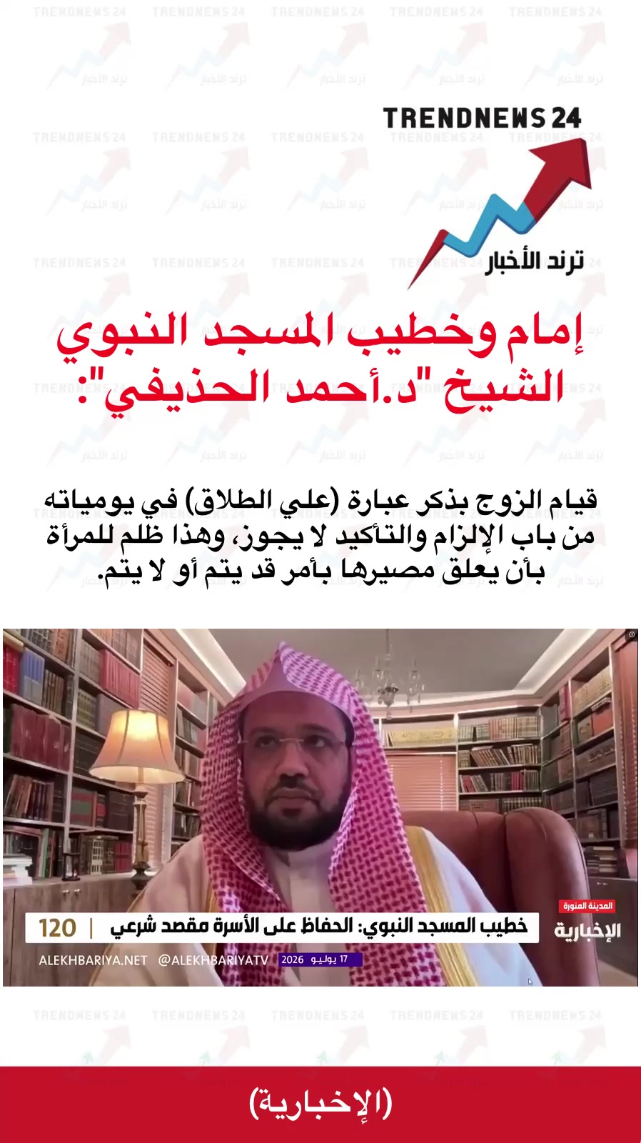 @ترند الأخبار