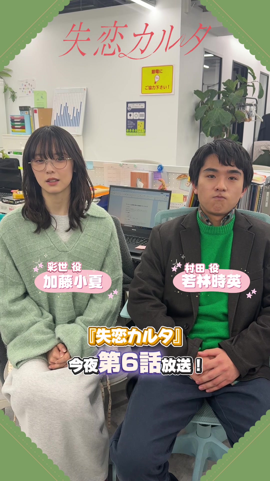 @失恋カルタ【ドラマイズム公式】