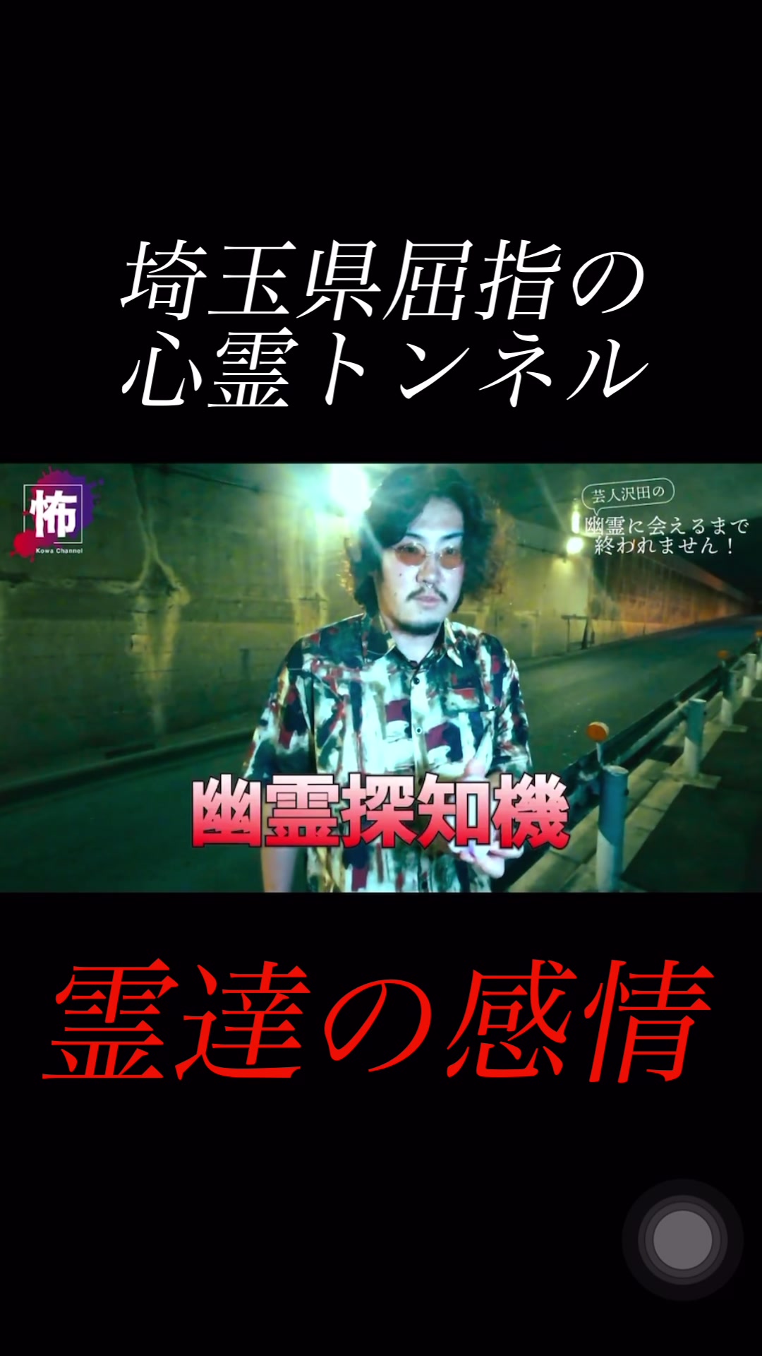 @怖チャンネル | ガチ心霊検証
