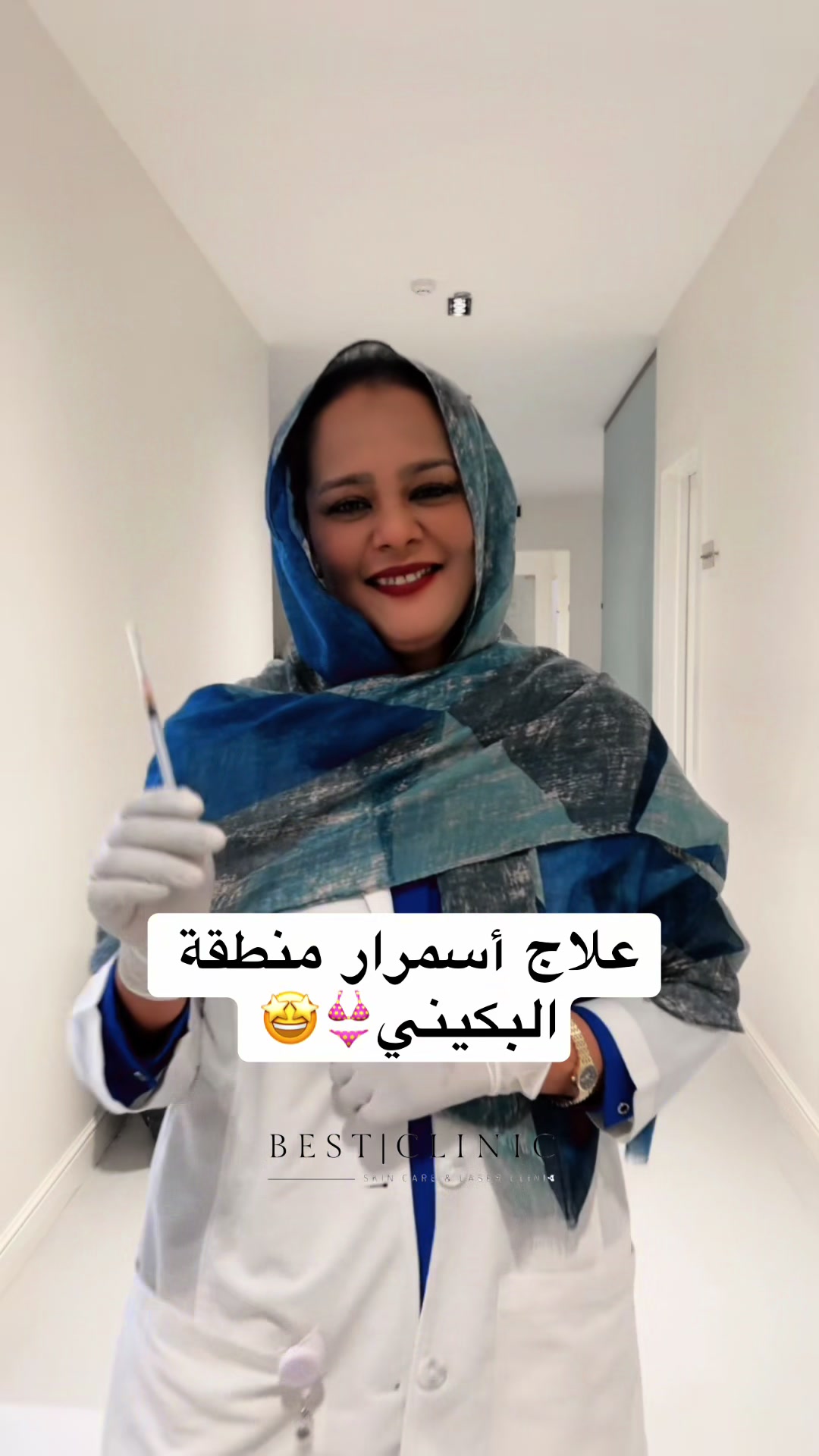 @عيادات بيست كلينك