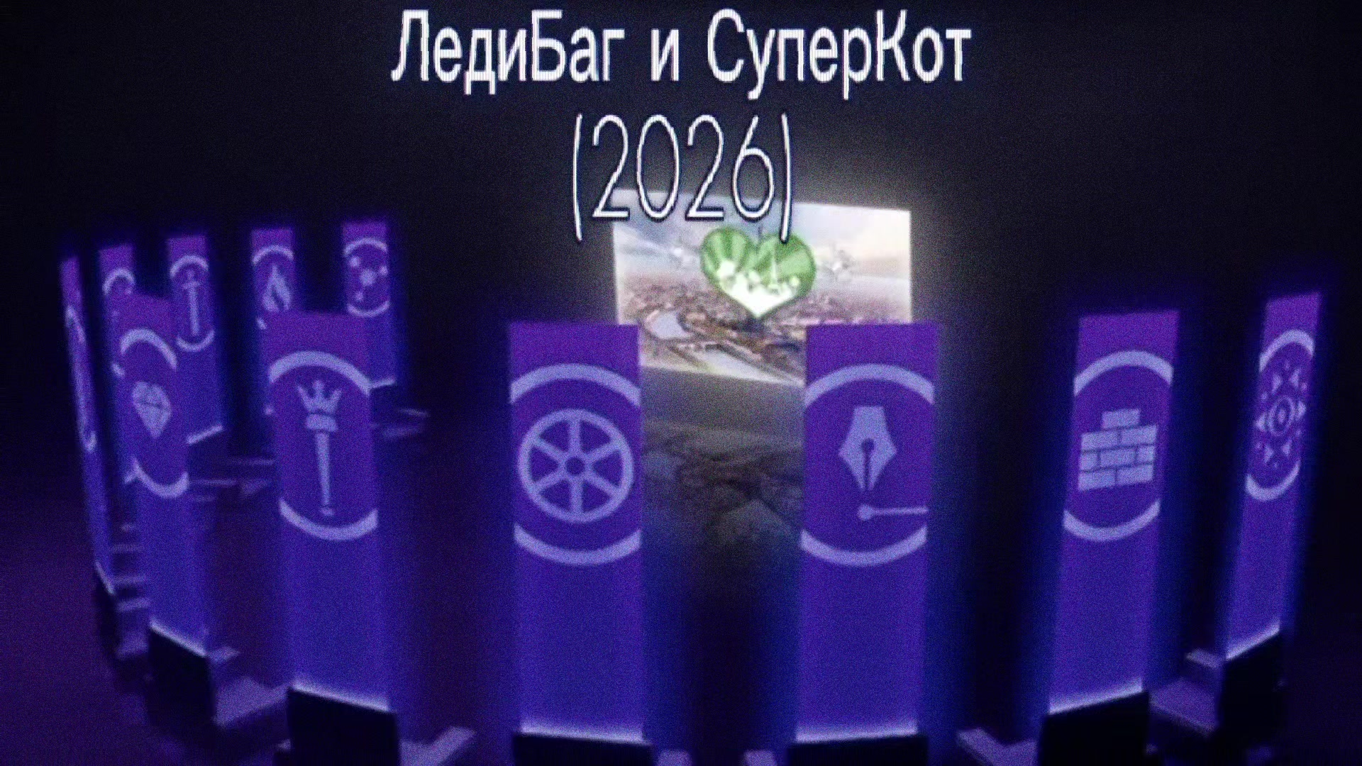 @лейв
