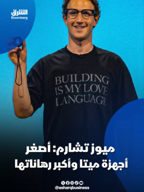 @الشرق بلومبرغ Asharq Bloomberg