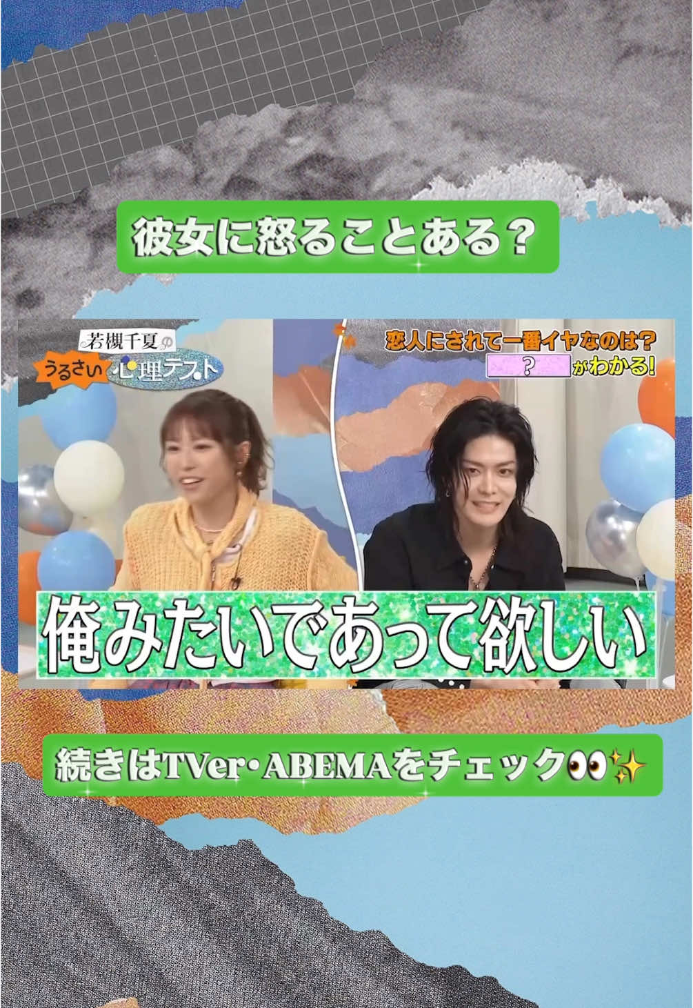 @若槻千夏のうるさい心理テスト