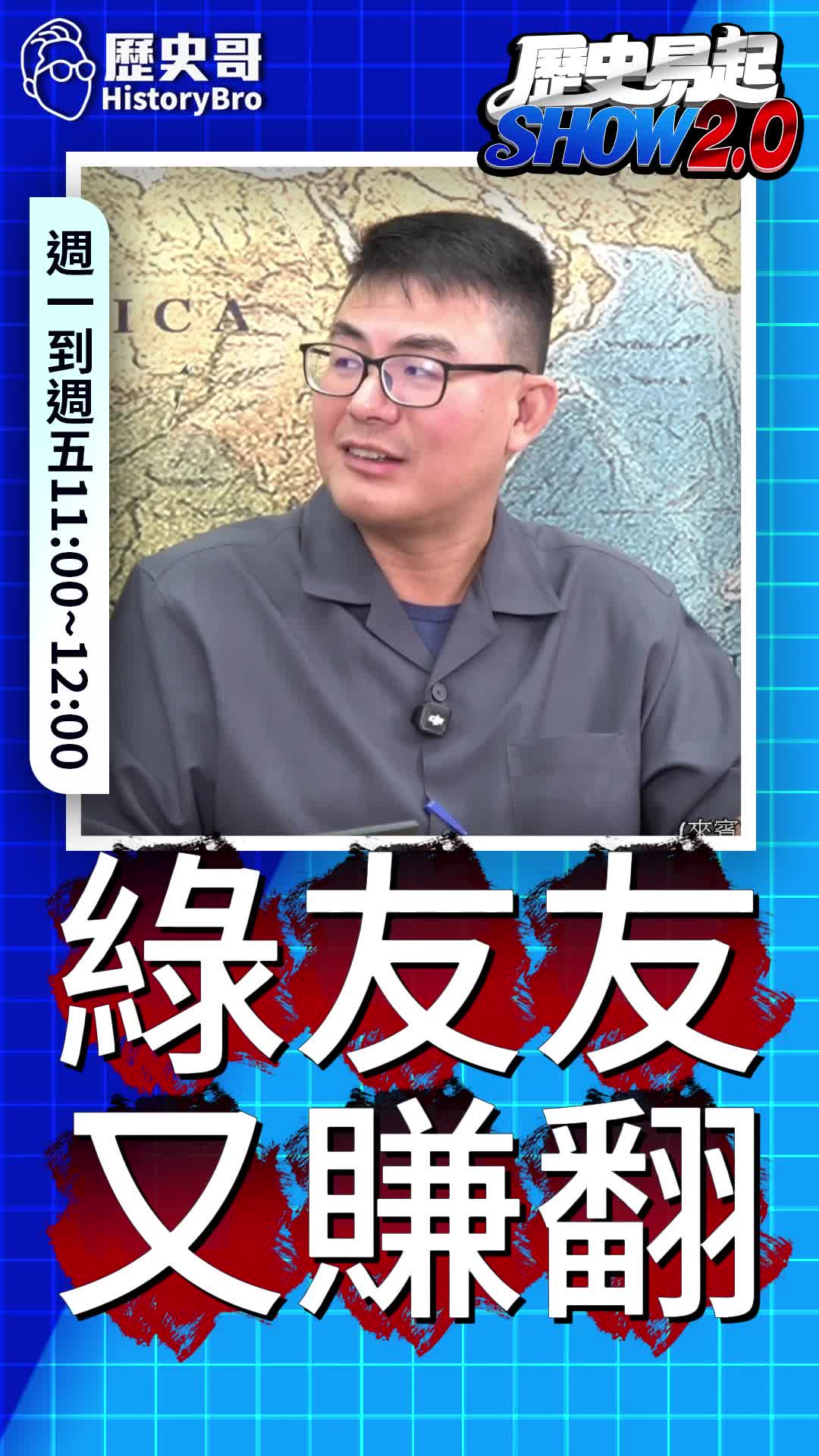 @歷史哥Historybro