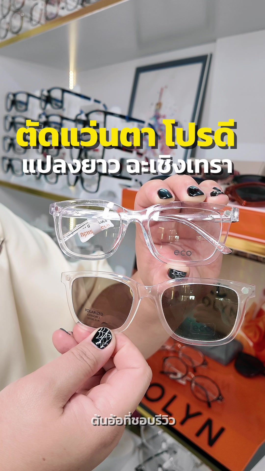 @ต้นอ้อที่ชอบรีวิว