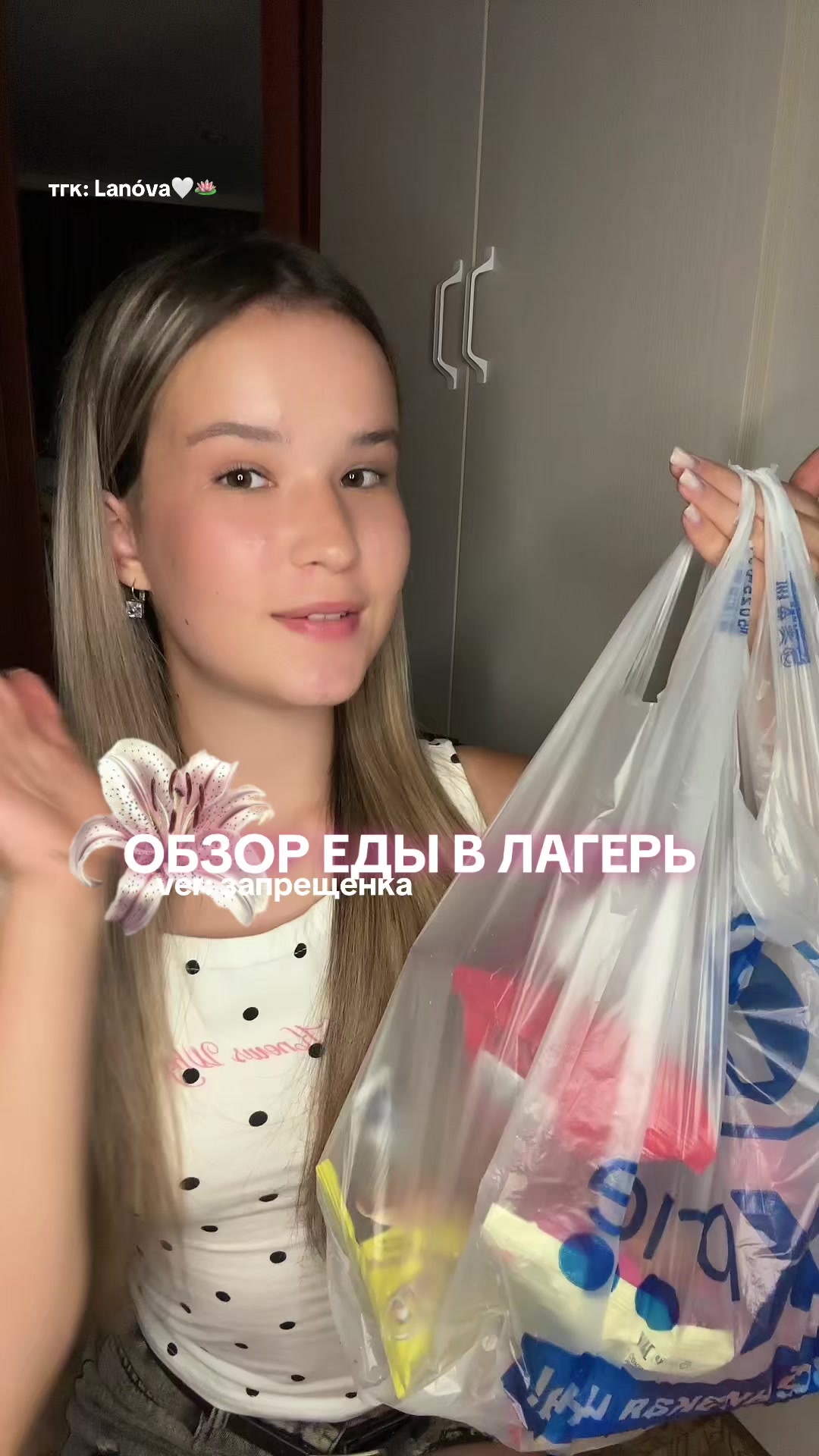 @тгк: 𝙻𝚊𝚗&oacute;𝚟𝚊🤍🪷