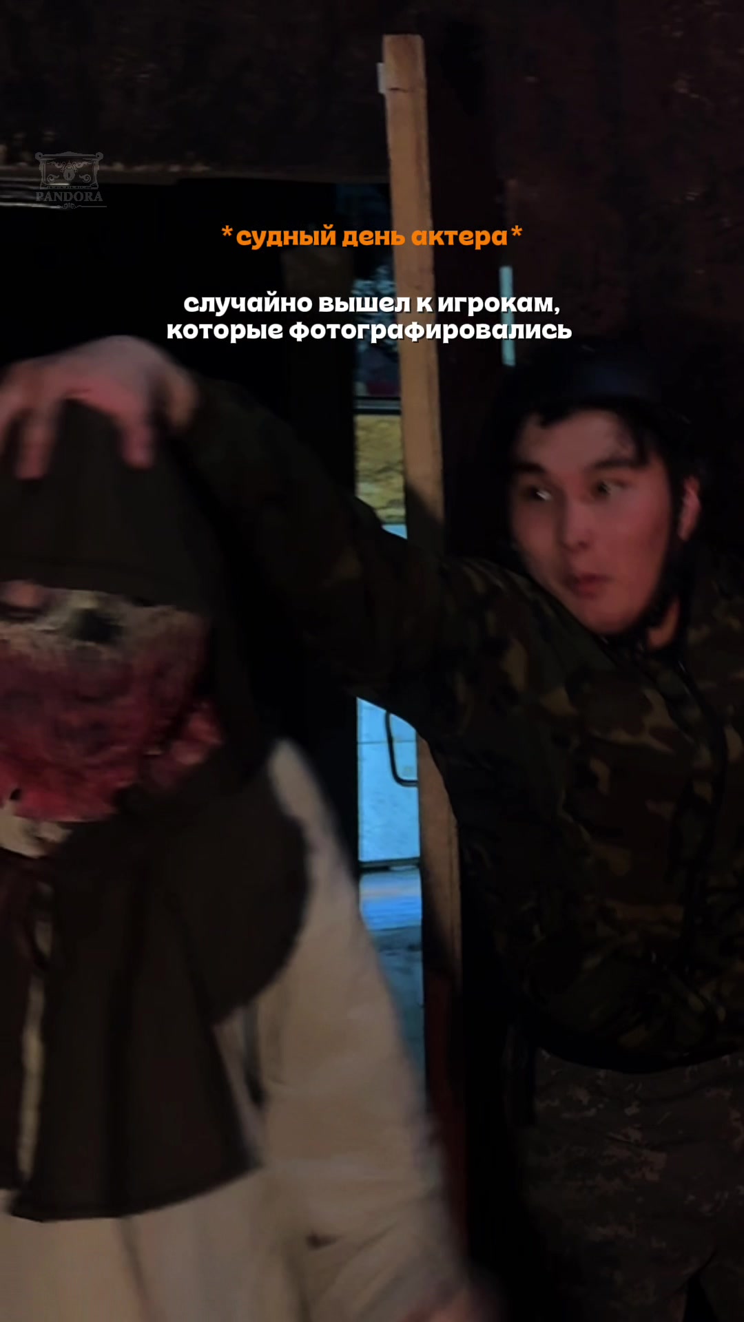 @Квесты Улан-Удэ. Пандора
