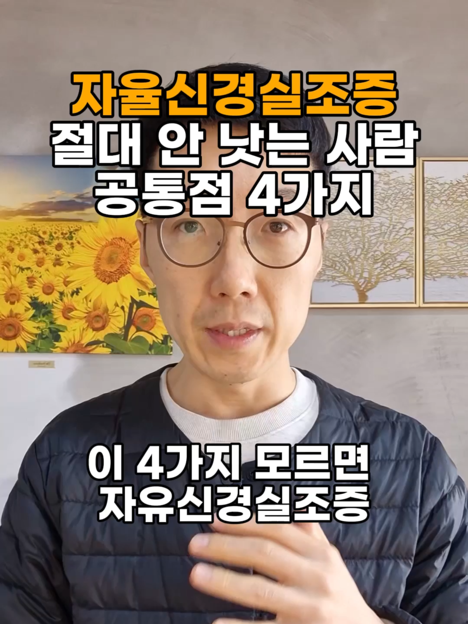 @건강일타