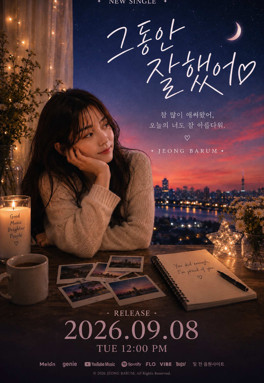 @바름별