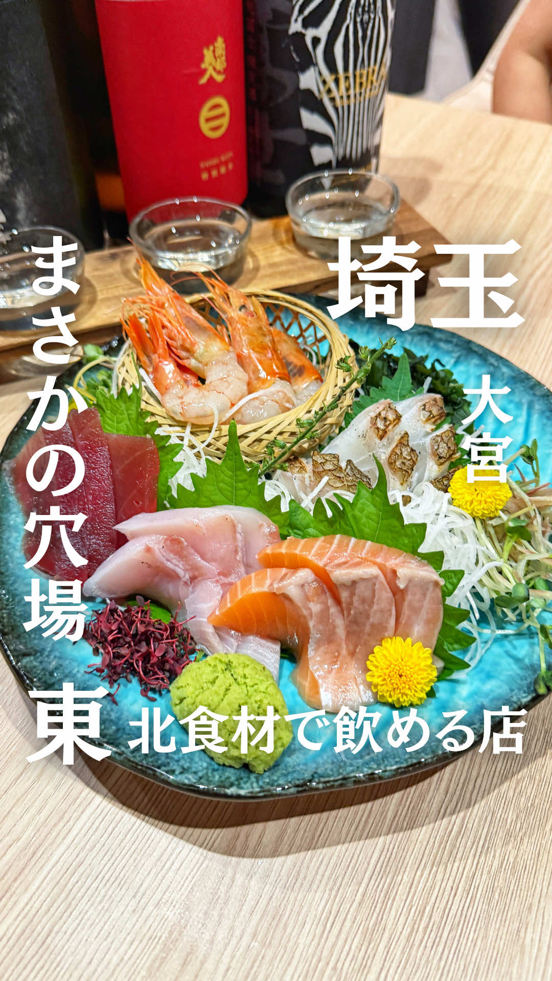 @食べて埼玉
