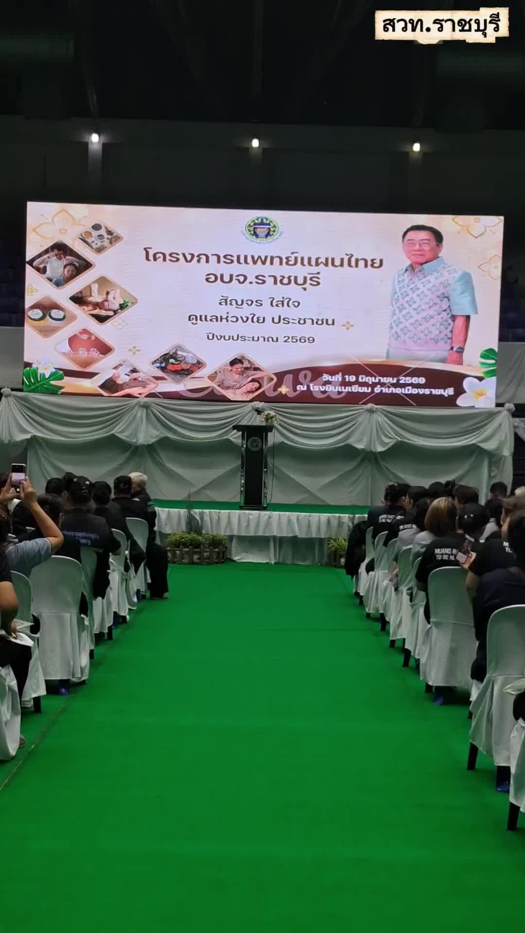 @สวท.ราชบุรี1593