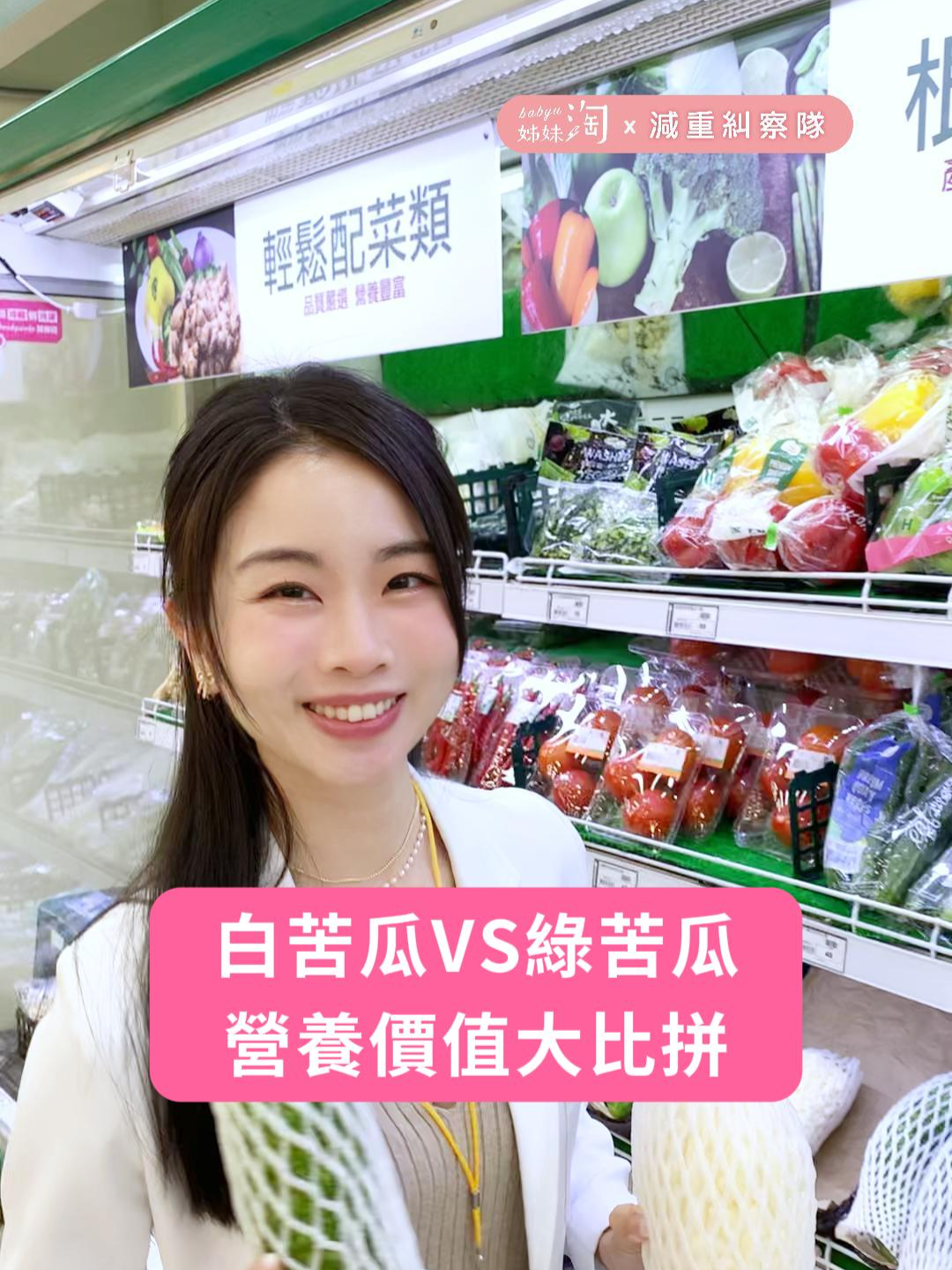@減重糾察隊