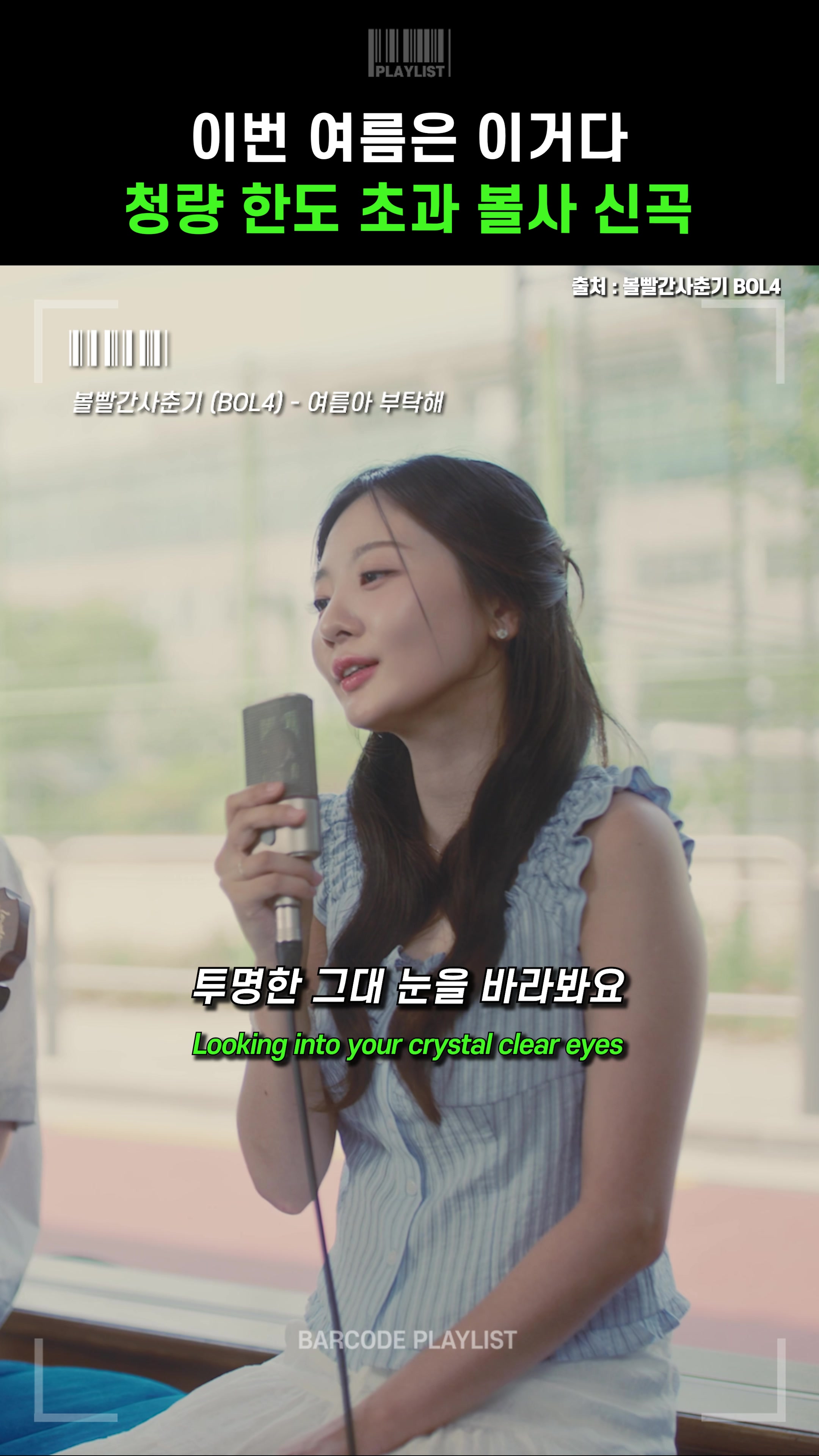 @바코드 플레이리스트