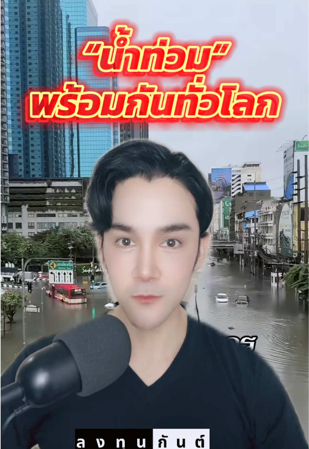 @กันต์ ลงทุนกันต์