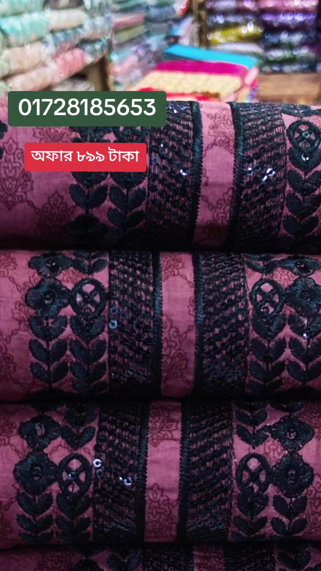 @চমক শাড়ি ঘর. ঢাকা দক্ষিণ বাজার