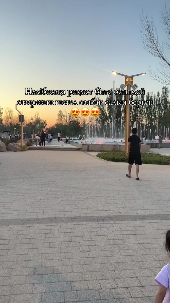 @Айнур Гаминқызы