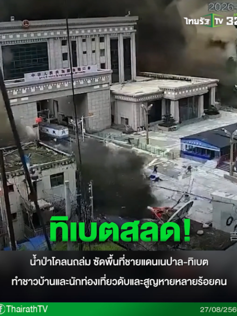 @Thairath